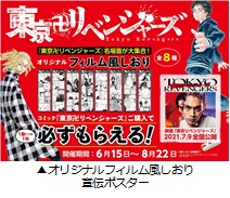 東京卍リベンジャーズ 全国書店にてトーハン オリジナルコラボ企画を実施 ニュースリリース 株式会社トーハン