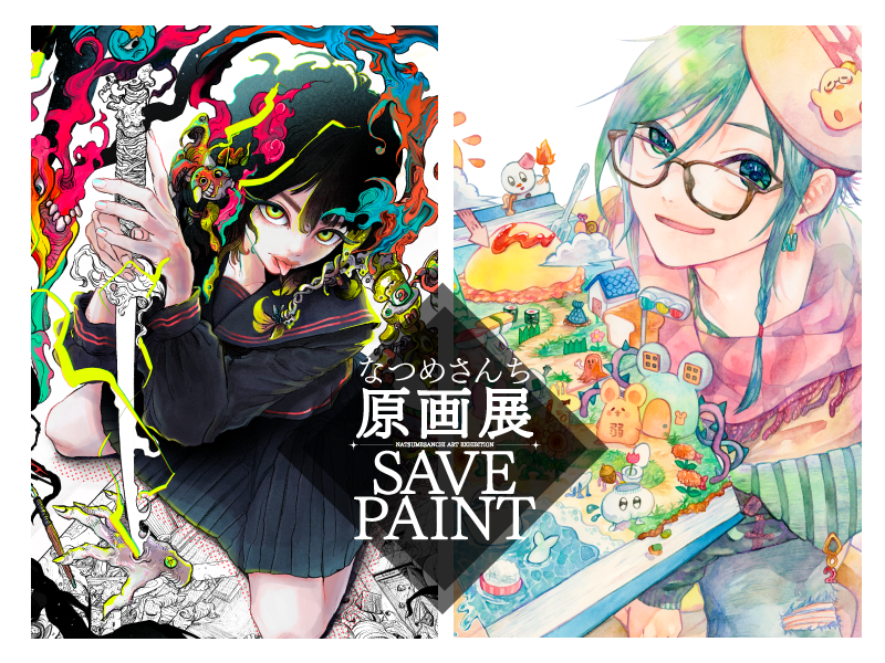 お絵描き夫婦YouTuber なつめさんち 原画展「SAVE PAINT」を11月1...